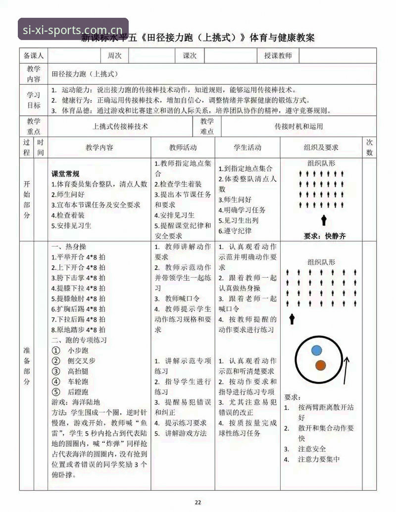 四喜体育使用教程使用技巧详解：从入门到精通的创新指南